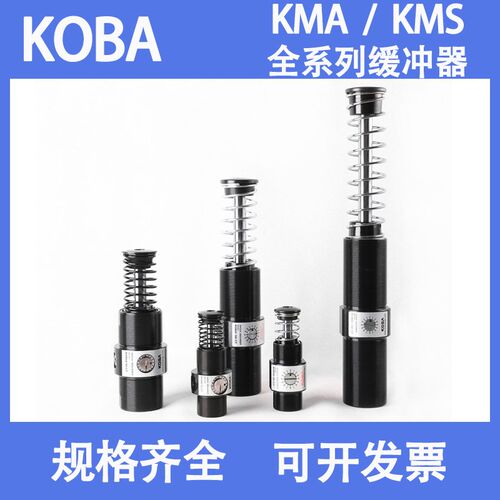 KOBA科霸缓冲器KMA33-25/KMA33-50/KMA36-25/KMA36-50B-LV-CY-F
