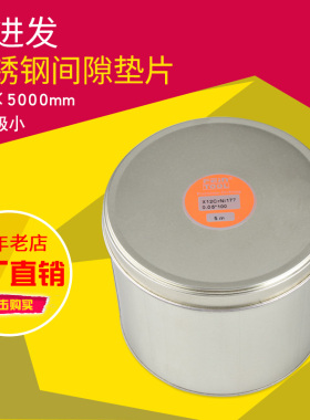 风影不锈钢间隙片模具调整垫片矽钢片精密垫片薄钢片100mm宽5米长