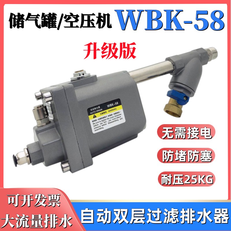 储气罐全自动排水器WBK-58大排量排污阀气泵空压机双层过滤防堵塞