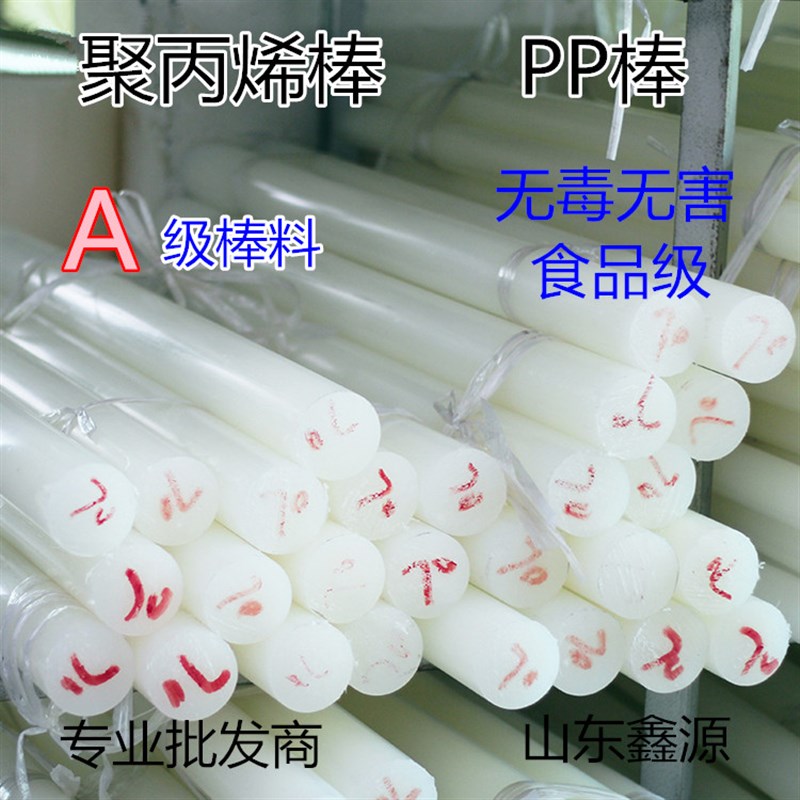PP棒白尼龙棒材白色聚丙烯棒A级  全新纯料 聚丙烯棒塑料棒 纯PP