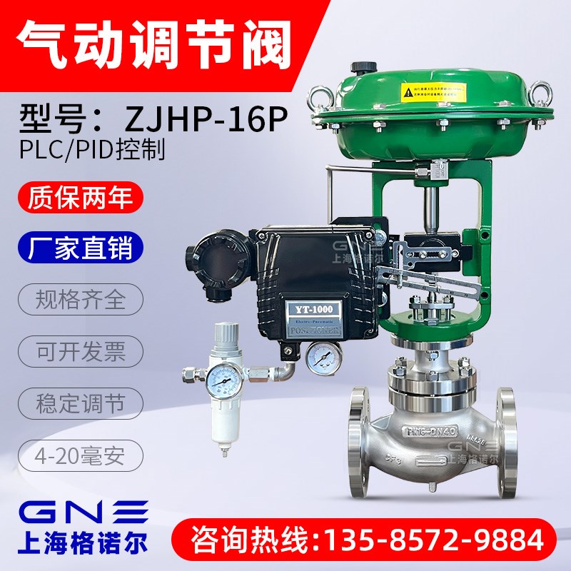 气动调节阀ZJHP/ZXP比例压力流量薄膜单座蒸汽不锈钢控制阀定位器