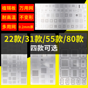 手机万能植锡板植锡网通用优质通用植球网 多用钢网 55款 VIP80款
