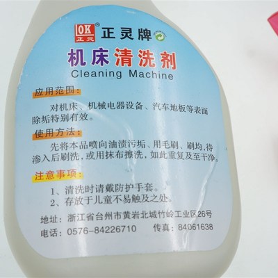 制模师正灵牌机床清洗剂强烈去除油渍污垢清洁剂机械电器汽车地板