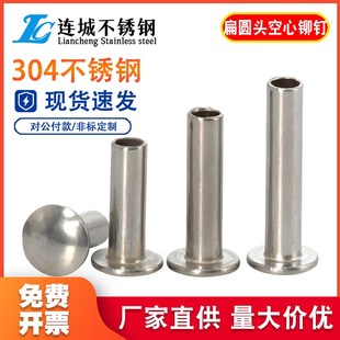 M2M2.5M3M4不锈钢304半空心铆钉扁圆头空芯中空心钉圆头铆钉GB873