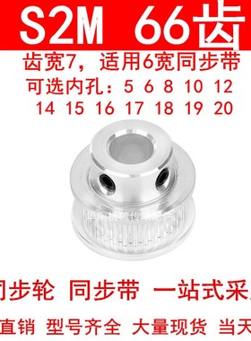 同步轮S2M66齿齿宽7凸台BF内径568101214151617181920同步带轮S2M
