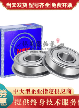 进口NSK法兰轴承F693Z F694Z F695Z F696Z F697Z F698 F699ZZ