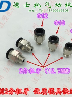 DESTO德士托快速接头气动接头PC8-1/2(2分粗牙模具水嘴气管接头