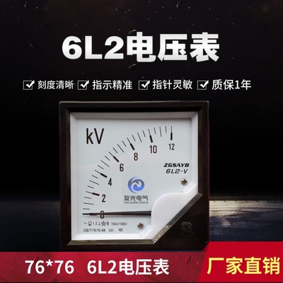 6L2 10KV/100V  6KV /100V 10KV/220V指针式交流电压表 厂家直销