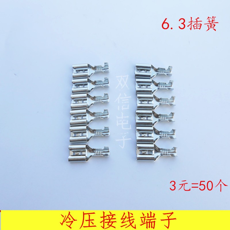 冷压端子接线端子6.3插簧 开关端子 卡簧 接线插件 双信50个=3元