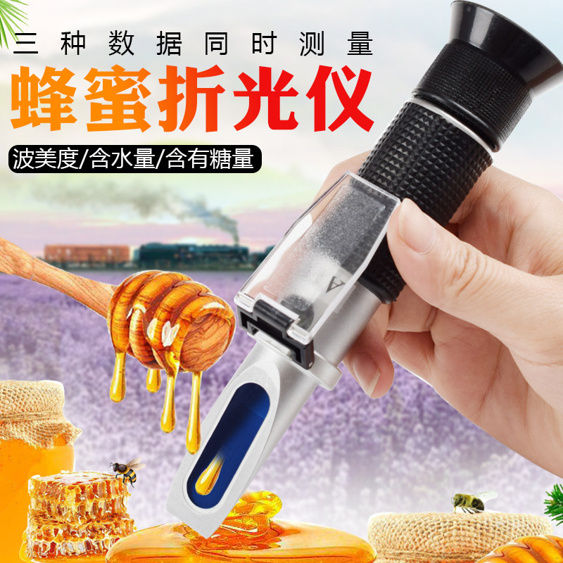 启利蜂蜜波美度测量仪 波美度蜂蜜计浓度计蜂蜜检测仪器 折光仪