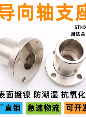 镀镍端部安装导向轴支座内螺纹固定支架型圆法兰STHXR16 20 25 30