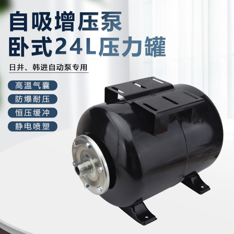 卧式碳钢24L压力罐家用冷热水自动自吸增压泵压力罐隔膜式气压罐