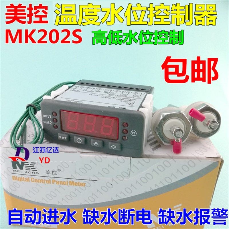 美控MK202S水箱用温度水位控制器 自动补水 高低温水位控制温控器