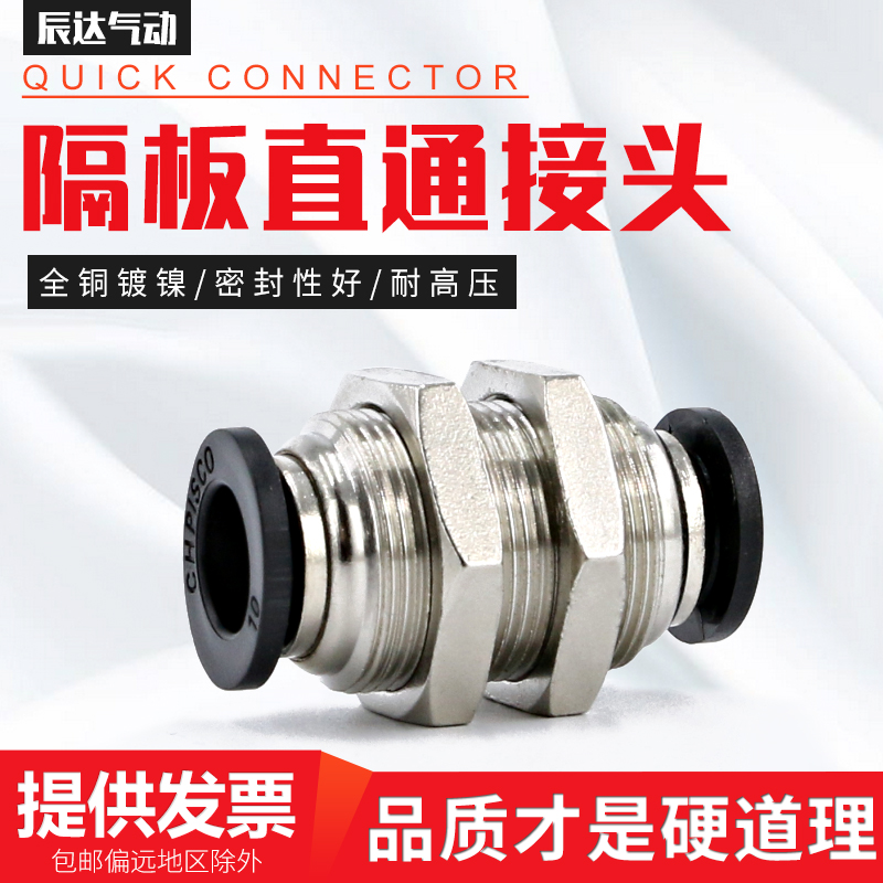 气管快速接头8mm快插气动PU管穿板PM-6/10/12/16对接气嘴隔板直通