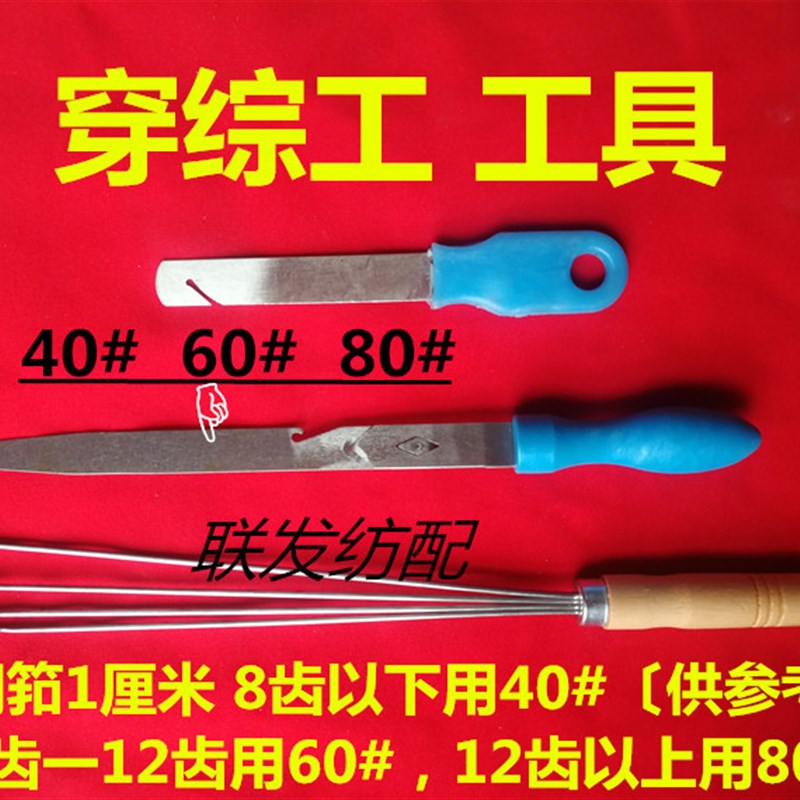 纺机配件 自动插筘刀 捞筘刀 4头穿综勾 747小剑杆织机 穿棕 工具