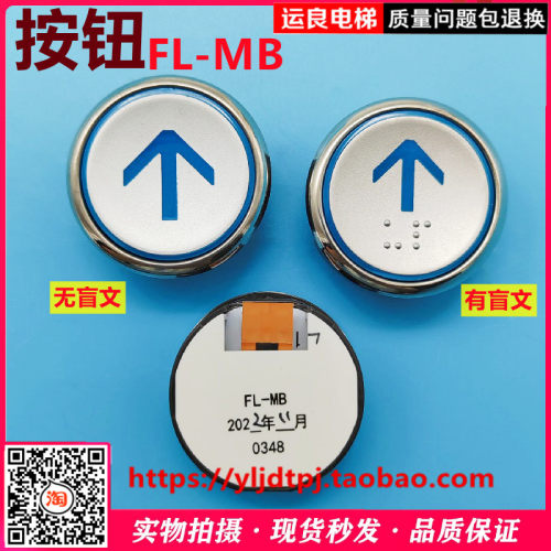 日立电梯按钮外呼按键FL-MB蓝光外呼按钮外召呼梯按钮箭头开关门