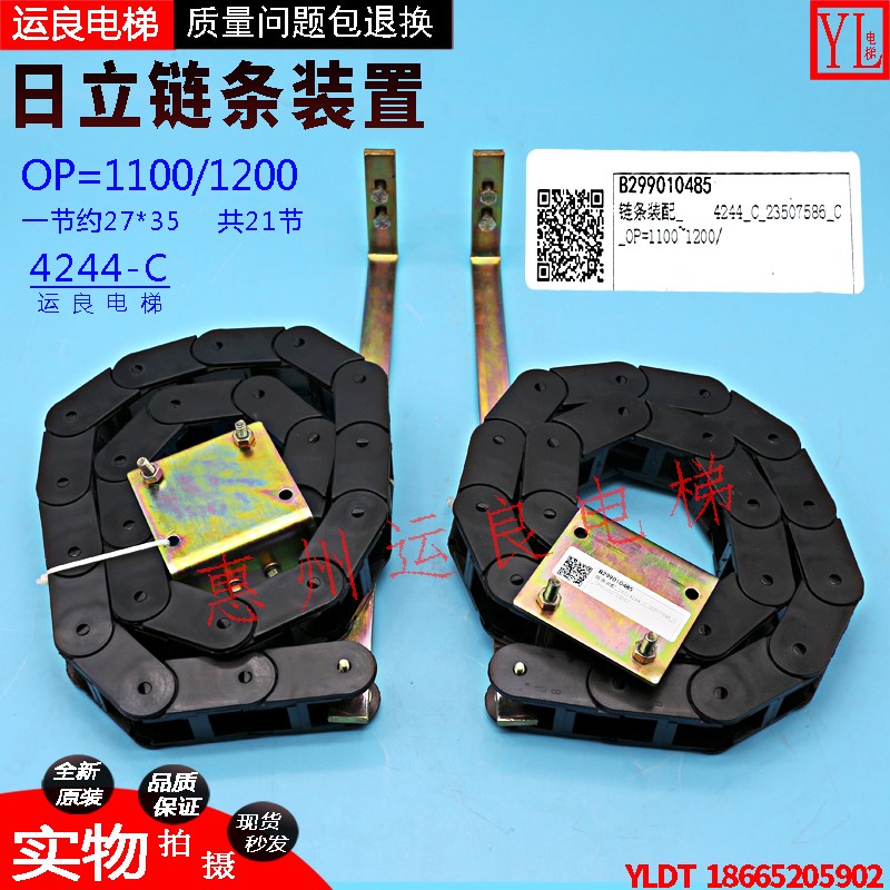 惠州运良电梯配件日立链条装置4244-C坦克链OP=1100/1200开门