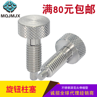 MITBS/MITAS不锈钢滚花头旋钮柱塞手动伸缩止动销自锁分度销螺杆