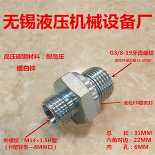 英制G3/8直螺纹转M141.5H型轻型永华伊斯顿碳钢白锌液压接头