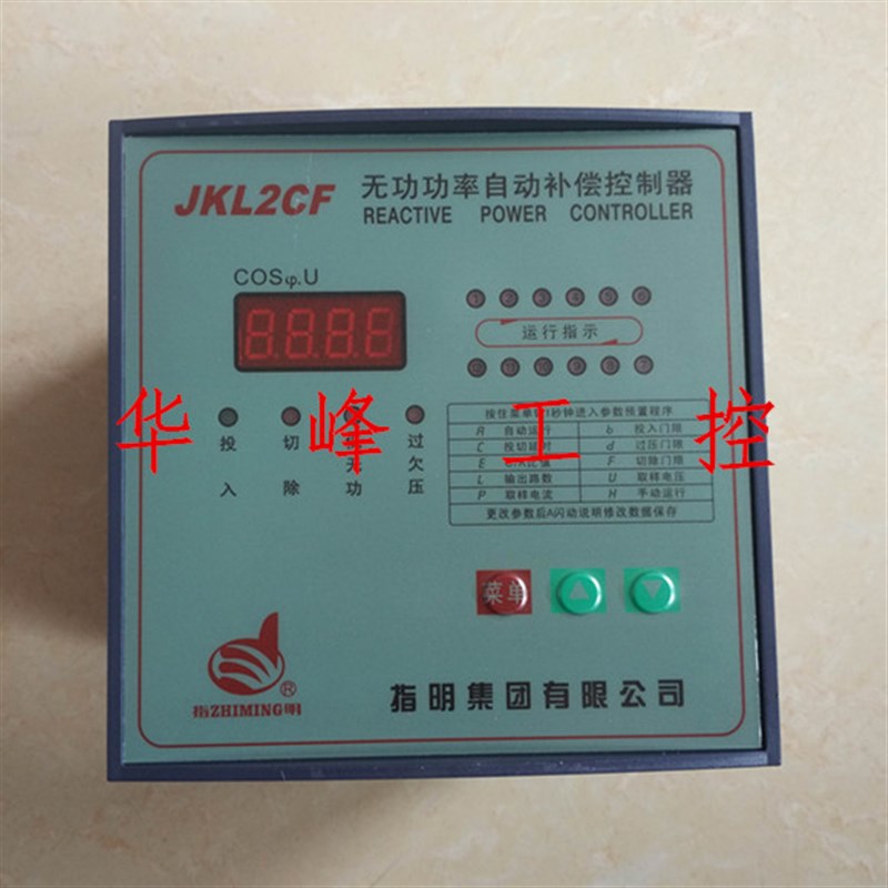 指明集团JKL2CF-4/6/8/10/12回路智能无功功率自动补偿控制器220V