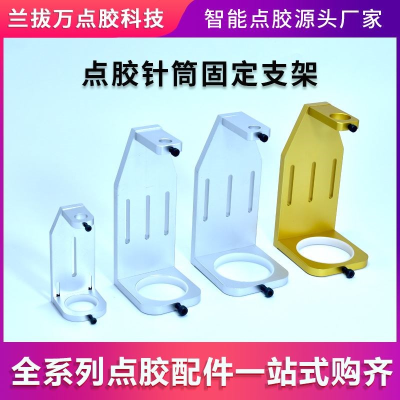 点胶机针筒支架300CC硅胶筒固定架三轴平台500CC针筒限位器点胶阀