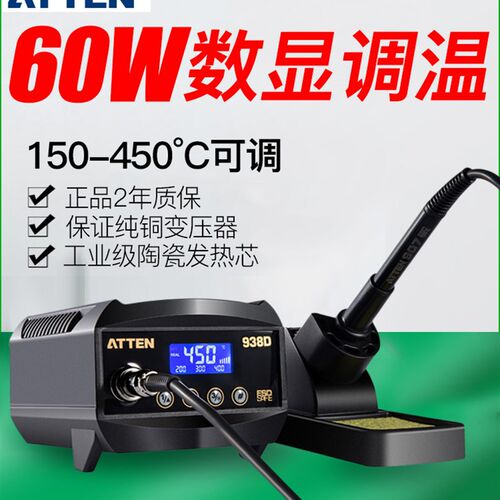 安泰信电烙铁AT938D工业级数显焊台防静电恒温可调温焊接工具套装