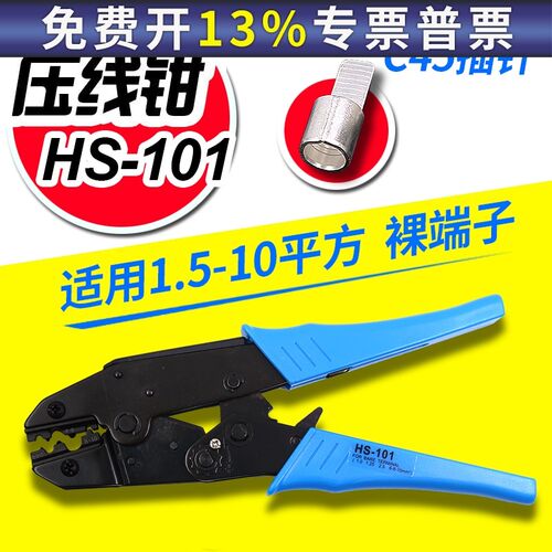 压线钳OT/UT冷压端子压接钳棘轮式端子钳HS-101压接范围0.5-10mm