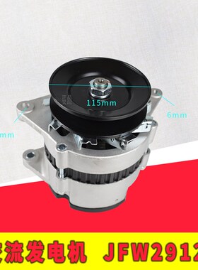 叉车发电机交流发电机JFW2912Z 28V 35A适用杭叉合力6105发动机