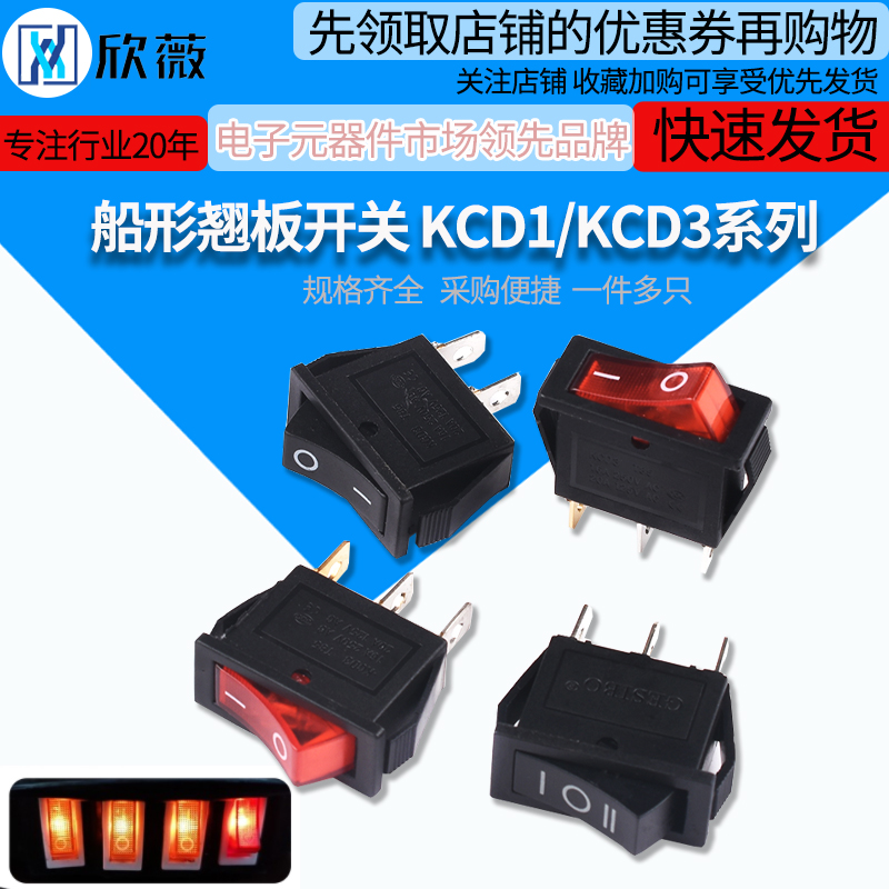 KCD3电热锅电炒锅KCD1小船形开关船型电源按钮2/3档带灯15A20A
