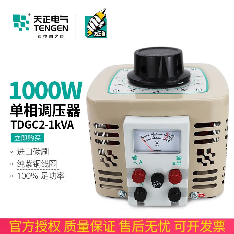 天正TDGC2-1kva调压器1000w单相220v调压变压器0-250v 300V全铜线