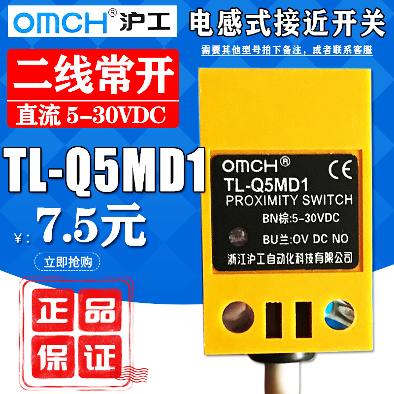沪工方型接近开关TL-Q5MD1直流二线常开DC12V24V电感式金属传感器