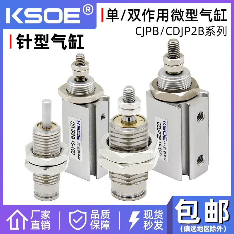 小型气动针型气缸CJPB6-5/10-15/20CJP2B/CDJP2B10-15-5/10*15-B