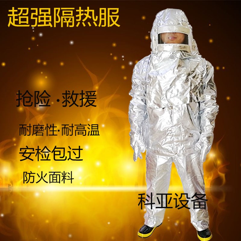 消防隔热服消防服耐高温消防服装 防火衣服1000度轻型连体i防高温