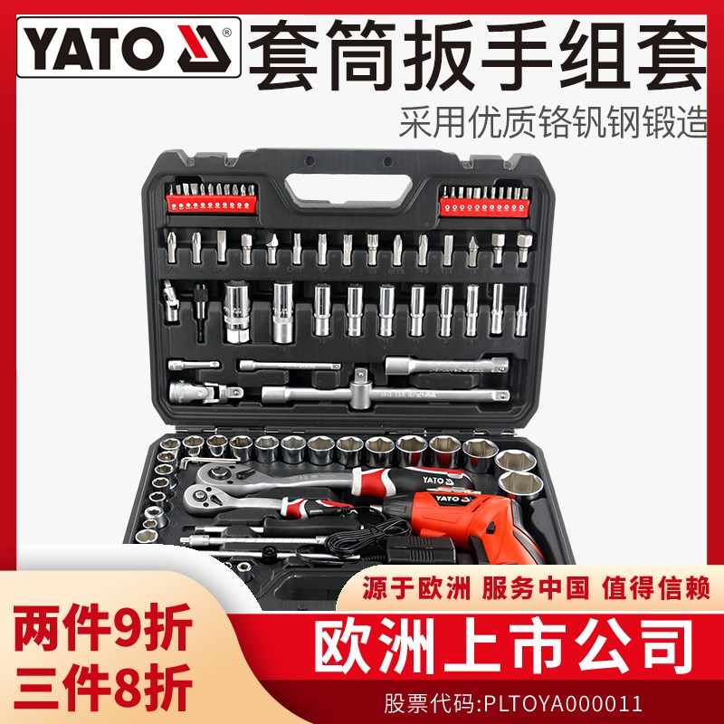 YATO汽车维修汽保工具专业机修设备大全工具箱套筒扳手套装组合
