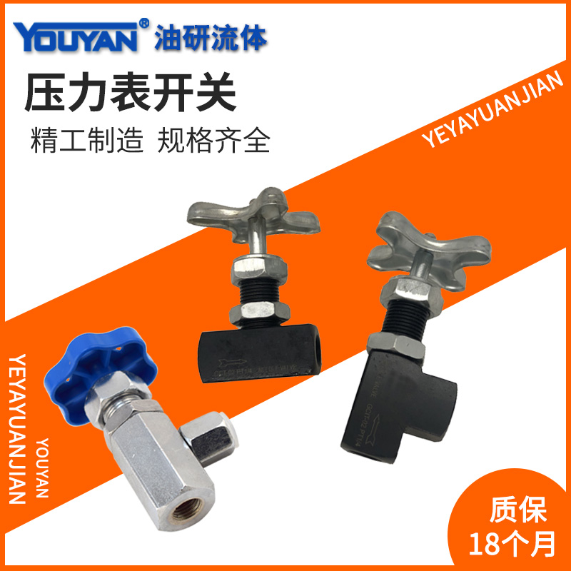 KF-L8/14E 20E KJF-L8H-S压力表开关NULL GCLT-02-03液压针阀KzF