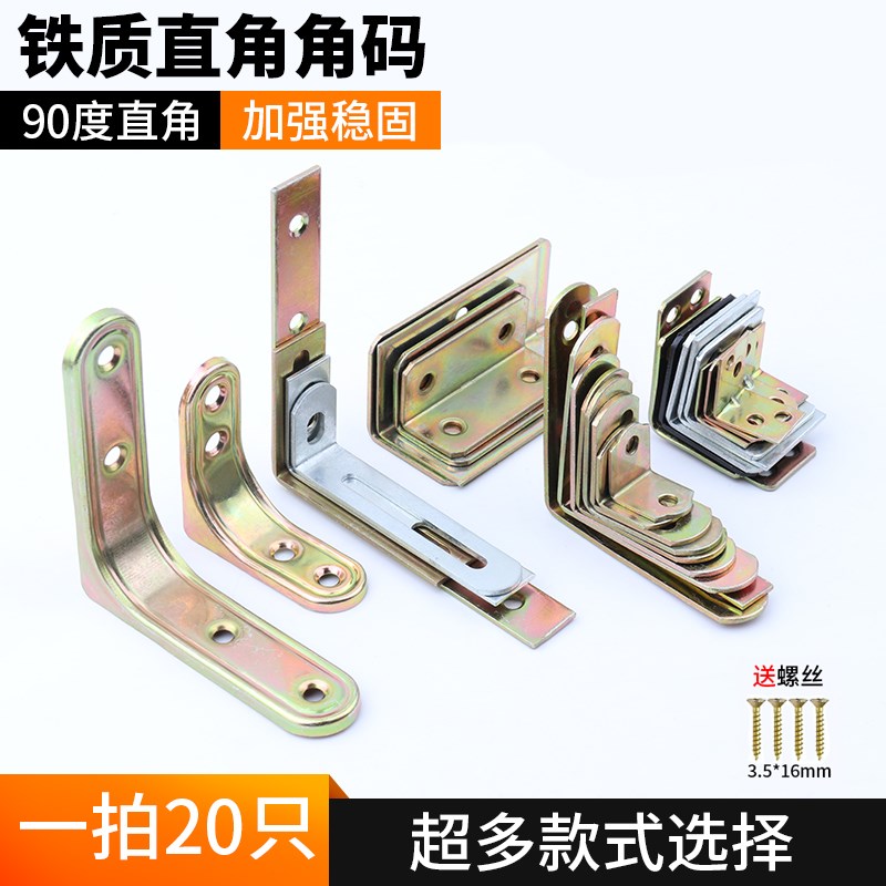 角码连接件三角支架角铁固定片铁片托架直角托家具衣柜紧固木板托