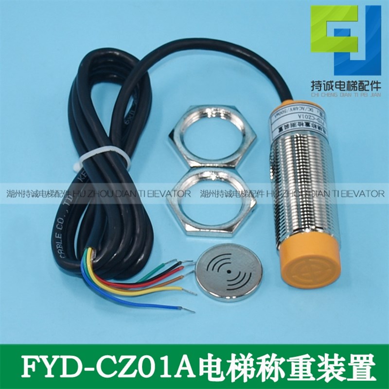 适用飞达电梯称重装置FYD-CZ01A超载检测开关 绳头载荷传感器配件
