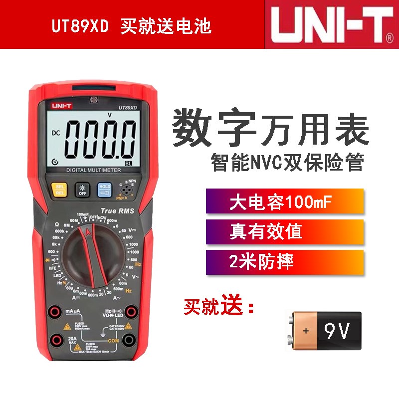 优利德UT89XD 数字高精度万用表数显式万能表真有效值防烧多用表