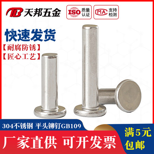 M2M2.5M3M4M5M6 GB109不锈钢304平头铆钉实心铆钉手打敲击式铆钉