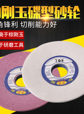 白刚玉碟形砂轮/白色碟型砂轮/白刚玉砂轮D1 125 150 200蝶型砂轮