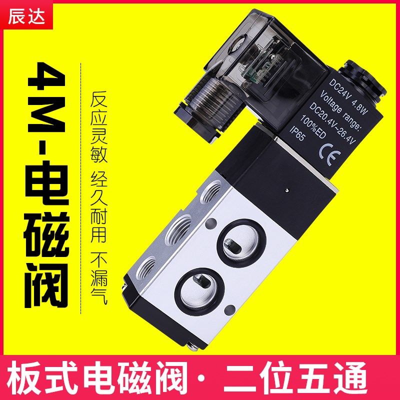 电磁控制阀4M210-08二位五通4M310-10气缸蝶阀气阀气动配件电磁阀
