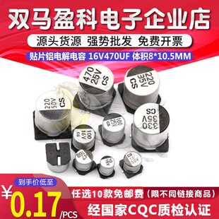 16V470UF 16V 体积8 470UF SMD电解电容器 10.5 贴片铝电解电容