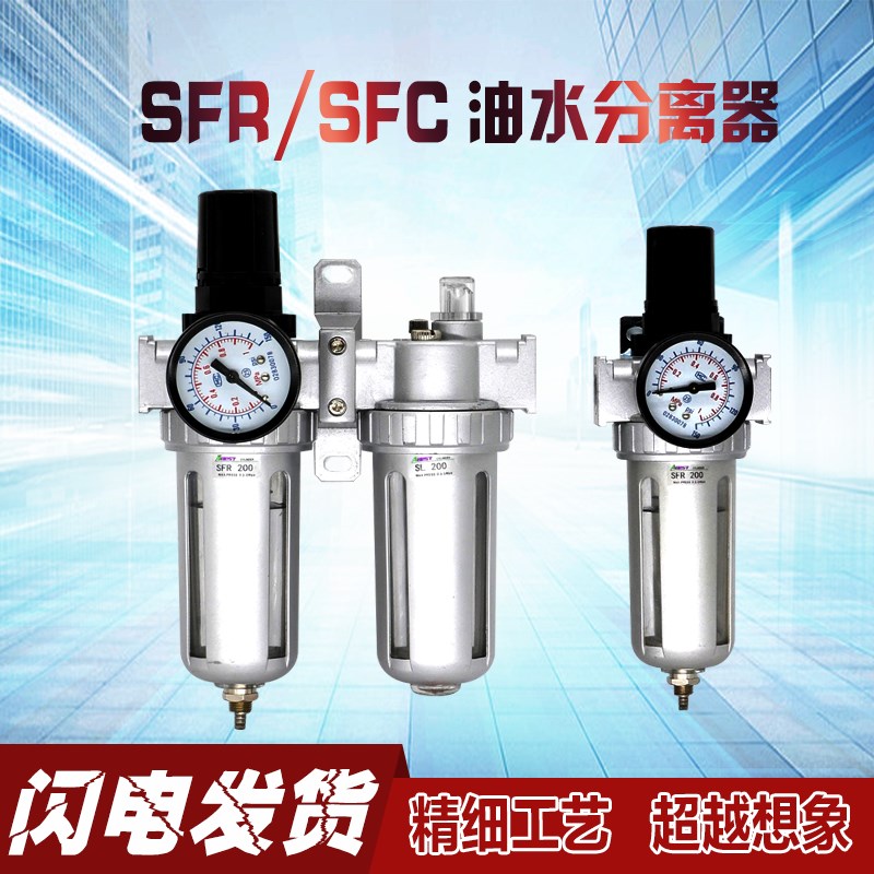 SFR SFC 200 300 400过滤调压减压油雾油水分离器气源二联件连体