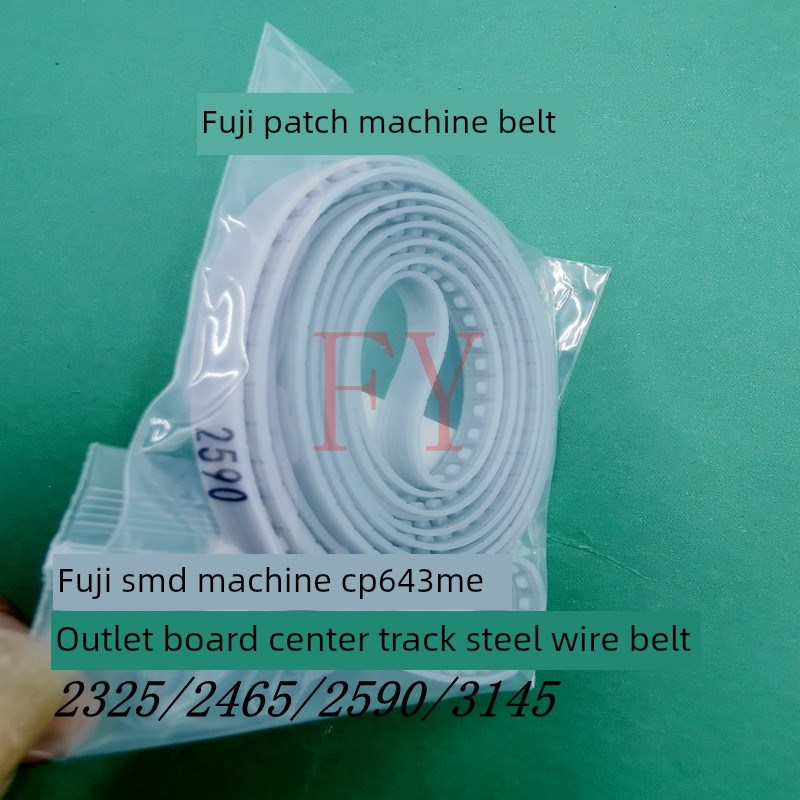 富士贴片机配钢丝皮带CP643/642/732/742/842/CP65轨道传送皮带