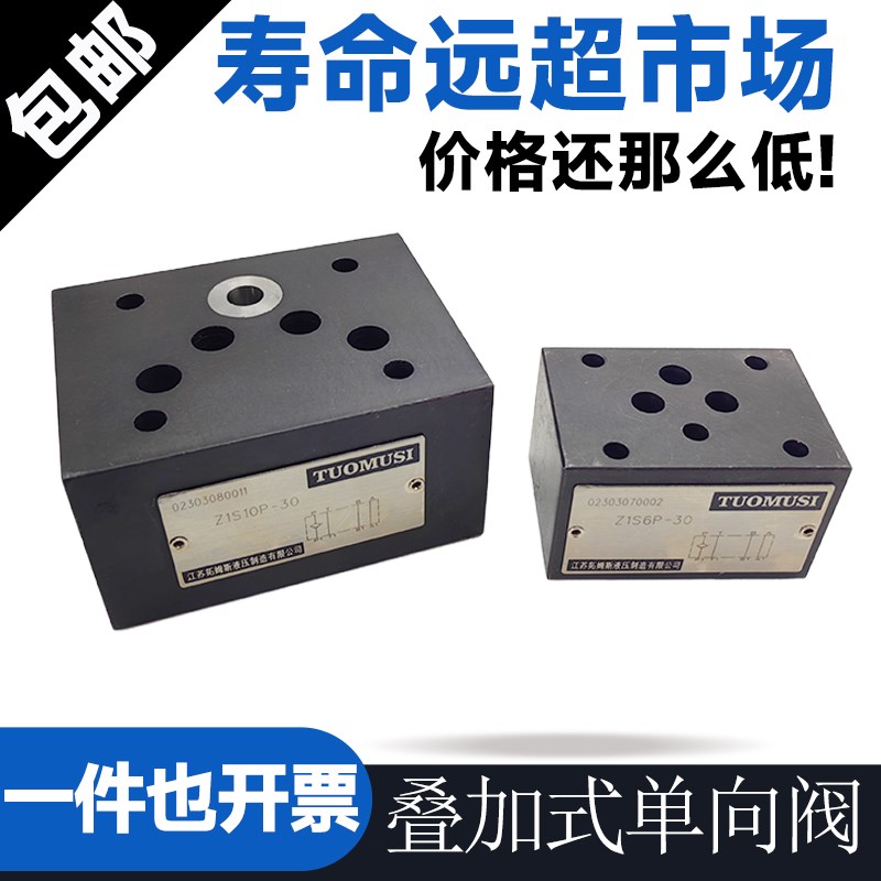 叠加式单向阀Z1S6P1-30B液压阀Z1S10P1-30 T D E F A B C S16 S22