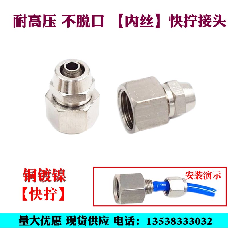 铜镀镍快拧接头锁紧内丝1分2分3分4插PU气皮管6/8/10/12气动接头