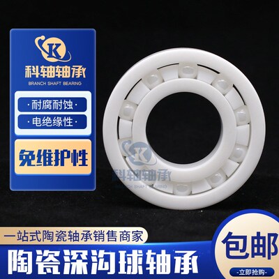 科轴氧化锆陶瓷轴承6200 6201 6202 6203 6204 6205 6206 6207 CE
