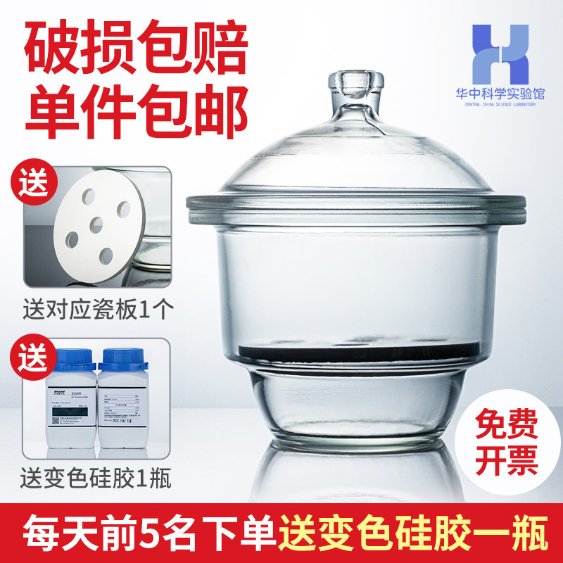 湘玻透明真空玻璃干燥器 实验室用棕色300mm干燥皿附瓷板