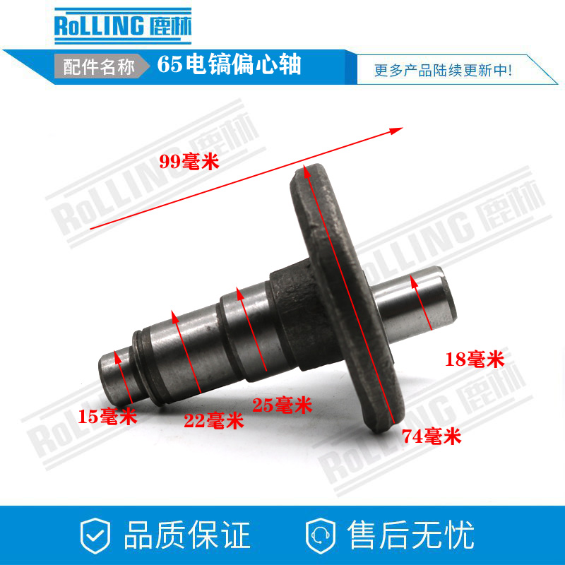 鹿林电动工具配件 65电镐偏心轴 65偏心轮配件85电镐曲轴0697