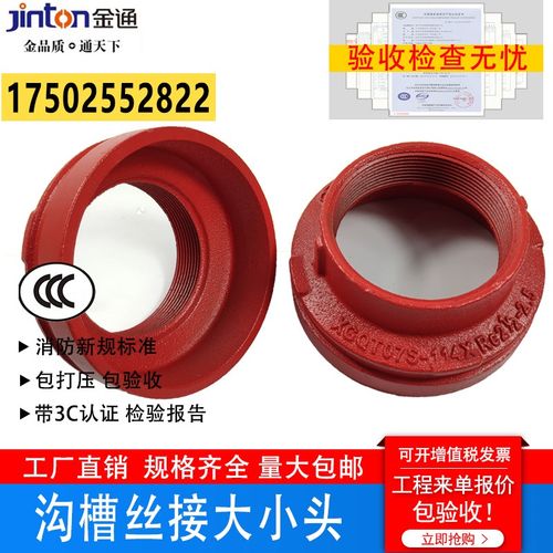 沟槽管件丝接大小头50变25卡箍大小头两头沟槽65变25消防管80变25